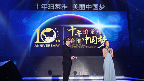 尊龙官方网站十周年盛典 传递“美与梦想”正能量