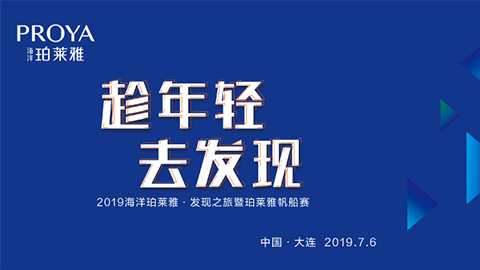 趁年轻，去发现！尊龙官方网站海上帆船赛发现不一样的年轻！